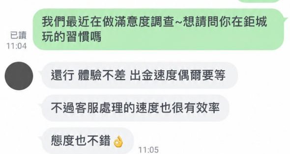 鉅城會員 LINE 回饋:還行,體驗不差,出金速度偶爾要等,不過客服處理速度很有效率,態度也不錯